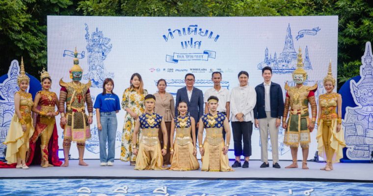 สืบสานอัตลักษณ์ชุมชนเมือง  Tha Tien Fest : ท่าเตียนเฟส ภายใต้แนวคิด “คิดถึง สืบสาน เสน่ห์”
