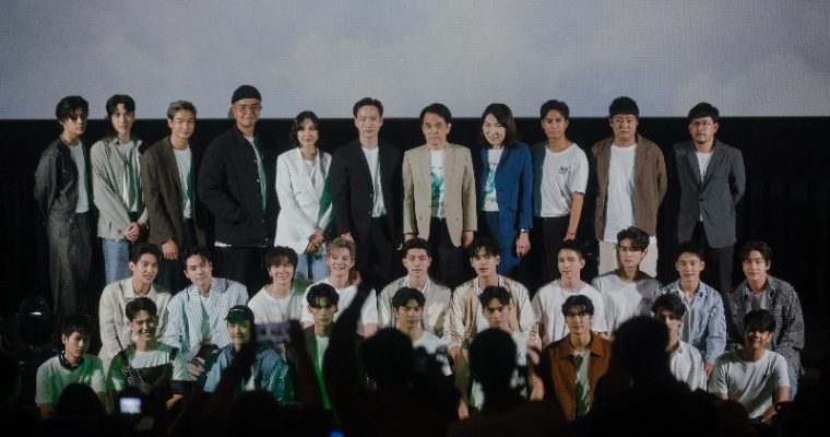 สุดยิ่งใหญ่! TIA51 จำกัด (เทีย ไฟว์-วัน) แถลงข่าวเปิดตัวซีรีส์ “My Universe The Series”