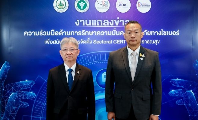 “สกมช. จับมือ สธ. ลงนาม MOU ยกระดับการเฝ้าระวังและรักษาความปลอดภัยทางไซเบอร์ เสริมกำลังจัดตั้ง Sectoral CERT ด้านสาธารณสุข”
