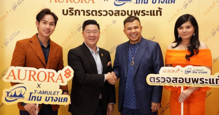 “ออโรร่า” จับมือ ‘โทน บางแค’ เปิดตัวบริการใหม่รับฝากพระ