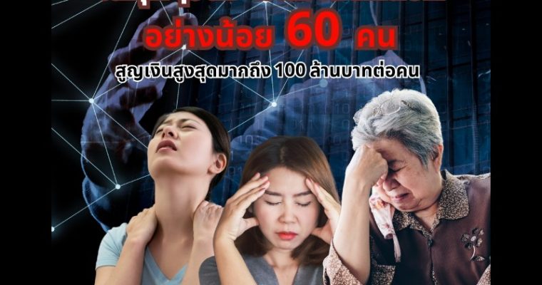 “แม่” โดนมิจฉาชีพหลอก 60 คน ต่อวัน สูญเงินสูงสุดกว่า 100 ล้านบาท ต่อคน Whoscall ชวนโหลดแอปฯ ปกป้องแม่จากสายมิจฉาชีพ ข้อความและลิงก์อันตราย