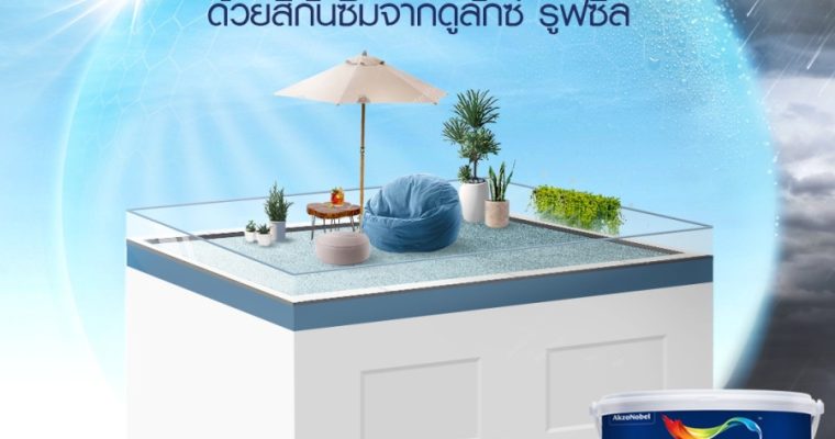 สีดูลักซ์ แนะเทคนิคสังเกตบ้าน(ที่มีน้ำ)ซึมพร้อมวิธีรับมือในหน้าฝน