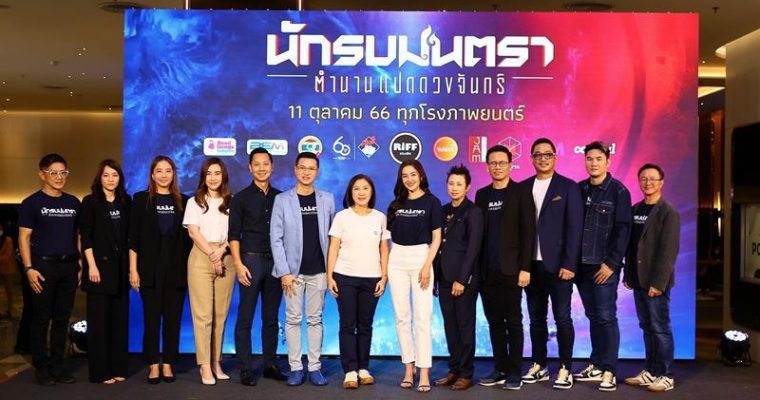 ครั้งแรกของ “เบลล่า” กับการพากย์บท “นางสีดา” มหากาพย์ภาพยนตร์แอ็กชัน-ไซไฟฟอร์มยักษ์  “นักรบมนตรา : ตำนานแปดดวงจันทร์”