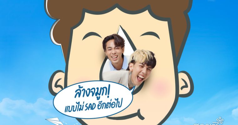 Paper Planes ปล่อยไวรัลตัวตึง! เพลงใหม่ สอนล้างจมูกแบบไม่ SAD เด็กสนุกแห่ทำตามเพียบ!