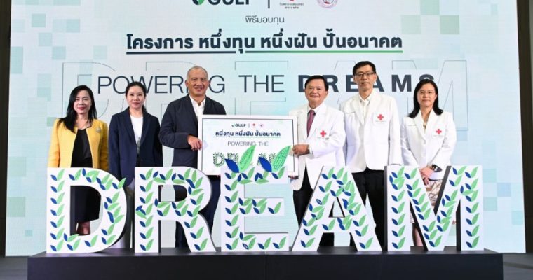 กัลฟ์ มอบทุนเติมพลังความฝัน สานต่อโครงการ “หนึ่งทุน หนึ่งฝัน ปั้นอนาคต” ปีที่ 5