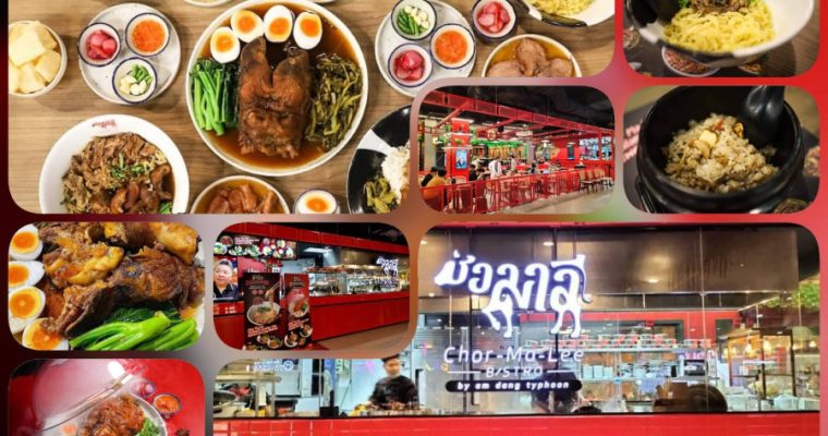 “ช่อมาลี By อำแดงไต้ฝุ่น”เมนูข้าวขาวัวเด็ด  ที่คนรักเนื้อไม่ควรพลาด  @Terminal21 Asoke