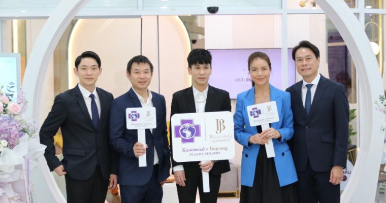 ศูนย์เกษมราษฎร์พลาสติกเซอร์เจอร์รี่ (by พูจอง) คลีนิค ลุยเปิดสาขา2 รามคำแหง ตอกย้ำความสำเร็จในไตรมาส4 กับยอดขายที่เติบโตอย่างต่อเนื่อง
