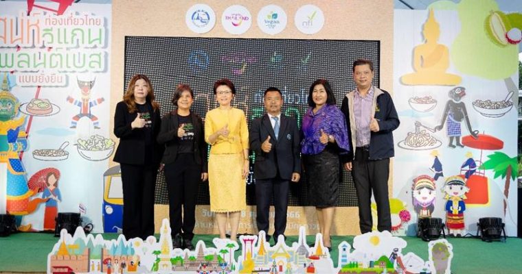 การท่องเที่ยวแห่งประเทศไทย (ททท.)  ชวนเปิดประสบการณ์ สัมผัส เสน่ห์วีแกน แพลนต์เบส ในงาน “เทศกาลท่องเที่ยวไทย เสน่ห์วีแกน แพลนต์เบส แบบยั่งยืน”