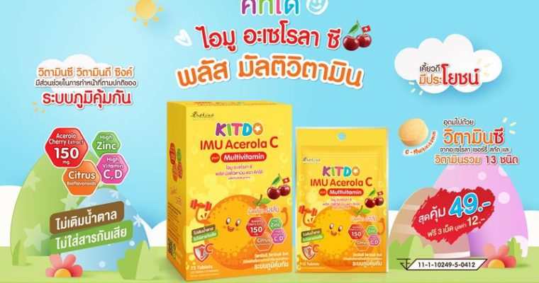 “บีไชน์” แตกแบรนด์น้องใหม่ “คิทโด้” วิตามินเม็ดเคี้ยว อร่อยมีประโยชน์ 2 สูตร 2 รส