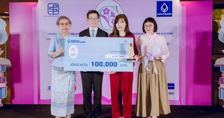 “แมวขาวชะตาฟ้า” ผลงาน สาวนักอาชญาวิทยา คว้ารางวัลชมนาดครั้งที่ 12  พร้อมเสวนา “เขียนนิยายอย่างไรให้สร้างสรรค์และสนุก”