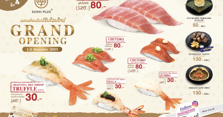 ชาวศรีนครินทร์ เตรียมมาเจอกัน #SUSHiPLUS สาขา ซีคอน สแควร์ ศรีนครินทร์ ชั้น 4