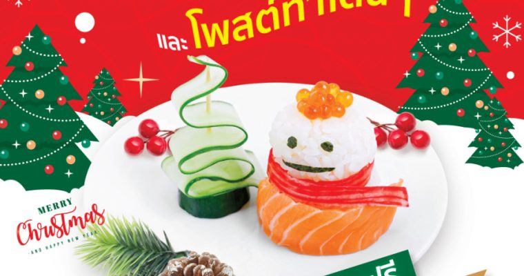 SUSHi EXPRESS THAILAND ร่วมฉลองเทศกาลคริสต์มาส รับฟรี เมนู Snowman Sushi 1 จาน