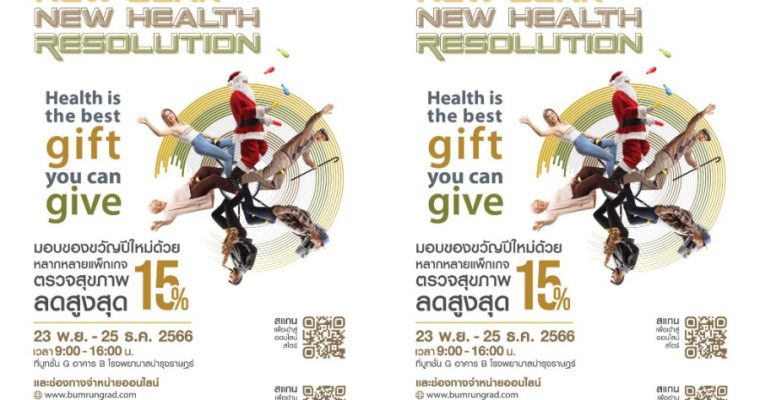 โรงพยาบาลบำรุงราษฎร์ ห่วงใยสุขภาพประชาชน จัดหลากหลายแพ็กเกจตรวจสุขภาพลดสูงสุด 15 %”Health is the best gift you can give”