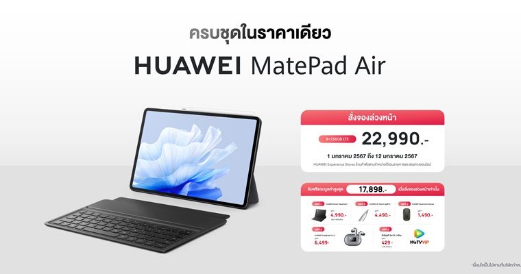 คัดมาแล้วกับจุดเด่นแท็บเล็ตซีรีส์ใหม่จากหัวเว่ย HUAWEI MatePad Air  อัตราการรีเฟรชสูงสุด 144 Hz