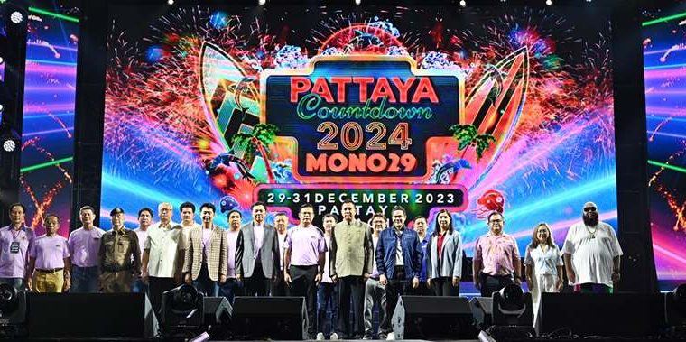 คนครึ่งประเทศอยู่ที่นี่ “MONO29 PATTAYA COUNTDOWN 2024”  ทุบทุกสถิติการจัดงานเคาท์ดาวน์ในไทย