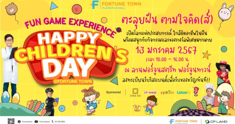 ตะลุยฝัน ตามใจคิด(ส์) “Happy Children’s @Fortune Town” พร้อมเสริฟ์โปรโมชั่นทานฟรี ห้องอาหารนานาชาติ วันรัชดา โรงแรมแกรนด์ ฟอร์จูน กรุงเทพฯ