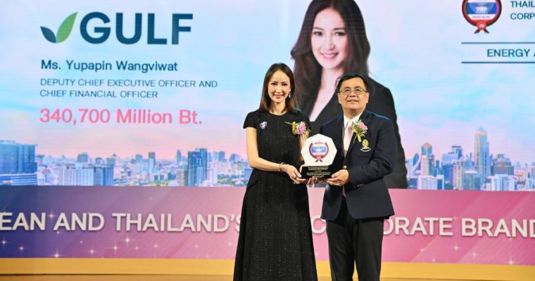 กัลฟ์ คว้ารางวัล บริษัทที่มีมูลค่าแบรนด์องค์กรสูงสุด ในหมวดธุรกิจพลังงานและสาธารณูปโภค 3 ปีซ้อน จากเวที ASEAN and Thailand’s Top Corporate Brands 2023