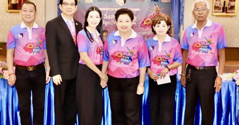 มูลนิธิช่วยคนปัญญาอ่อนแห่งประเทศไทยฯ จัดงานเดิน-วิ่งการกุศล “วิ่งสนุกปลูกปัญญา ครั้งที่ 2”
