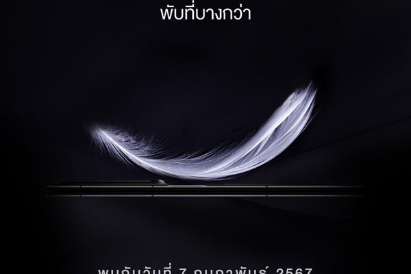 HONOR เตรียมเปิดตัวสมาร์ตโฟนจอพับรุ่นเรือธง HONOR Magic V2