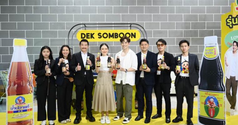 เด็กสมบูรณ์ แท็กทีม “พ่อบีม มี้ออย พี่ธีร์ น้องพีร์” ร่วมส่งต่อความอร่อยมัดใจทุกรุ่น