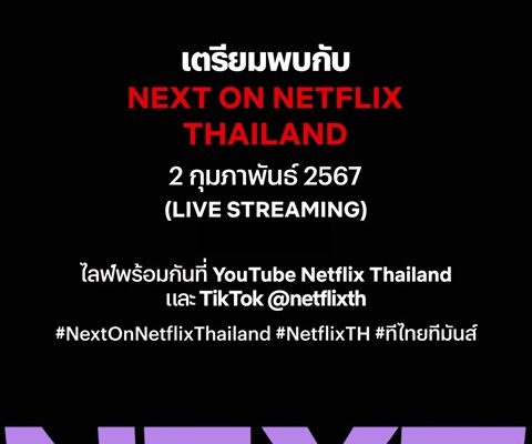 Netflix เตรียมประกาศไลน์อัปรับปี 2024 มันส์ถึงใจ เล่นใหญ่กว่าเดิม ในงาน “Next on Netflix Thailand 2024” 