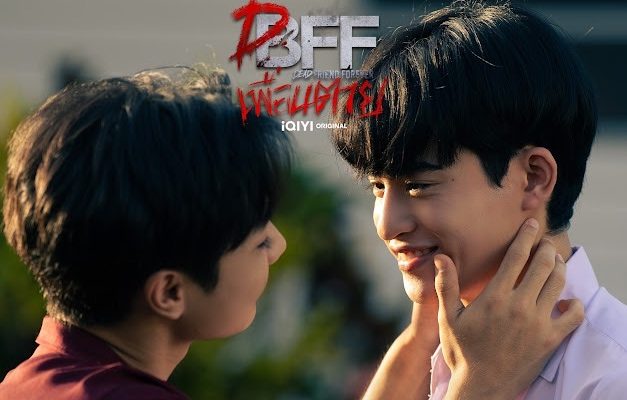 เพื่อน ตาย DFF EP. 7 กับ Love Scenes ฉ่ำ ๆ ครั้งแรกของ ต้า นันคุนและบาร์โค้ด ตฤณสิษฐ์