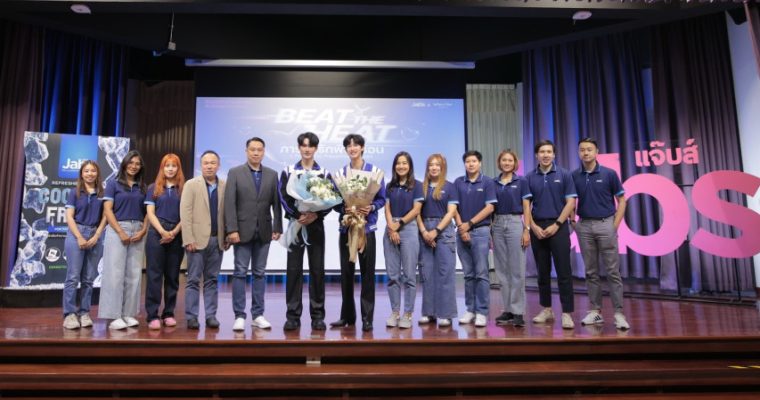 แบรนด์แจ๊บส์ จัดบิ๊กเซอร์ไพรส์เปิดตัวพรีเซนเตอร์สองหนุ่มสุดฮอต พูห์-พาเวล ภายใต้แคมเปญ ภารกิตรักพิชิตร้อน “Beat the Heat”