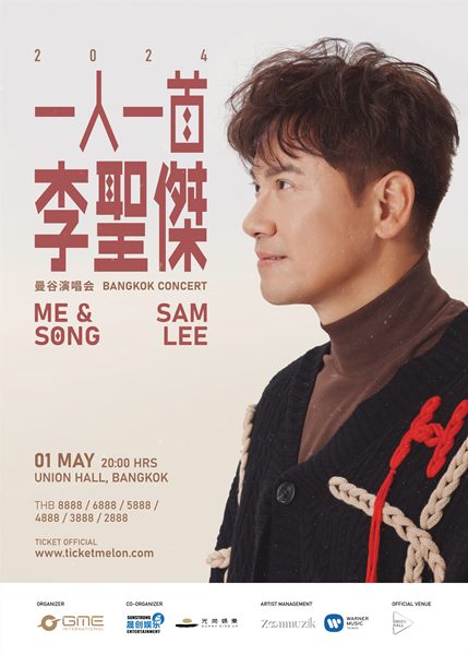 ราชาเพลงรักไต้หวัน “แซม ลี” ปักหมุดไทยแลนด์ เตรียมขนเพลงสุดฮิตระดับตำนานโชว์แฟนไทย 1 พค.นี้!!