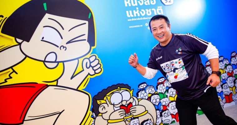 อลังการ! “สัปดาห์หนังสือแห่งชาติ ครั้งที่ 52 และ สัปดาห์หนังสือนานาชาติ ครั้งที่ 22” ยิ่งใหญ่สุด! ในรอบ 52 ปี ครั้งแรก! กับ “Bangkok Rights Fair” จับคู่ธุรกิจ ซื้อขายลิขสิทธิ์ กับเอเจนซีระดับโลก