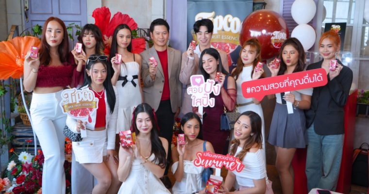 ทิปโก้’ จับมือกับ ‘น้องฉัตร’  เมคอัพอาร์ติสชื่อดัง ร่วมจัดกิจกรรมเวิร์คช็อปสุดเอ็กซ์คลูซีพ “Tipco Super Fruit Makeover”