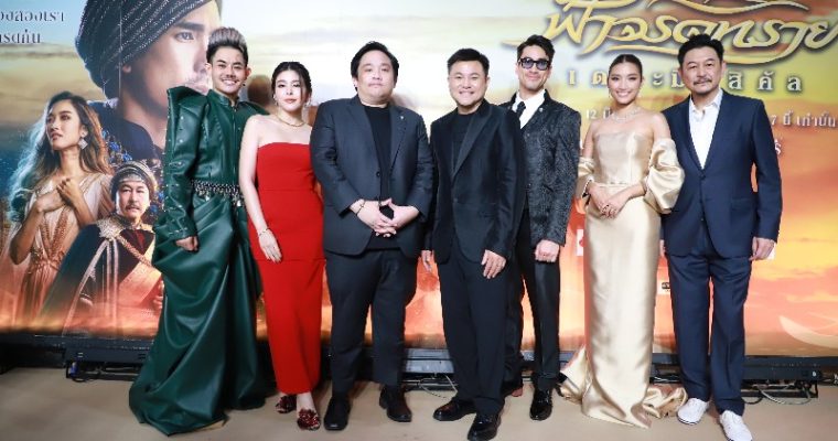 ธนบุรีพานิช ชวนทุกท่านพบกับความรักสุดโรแมนติกท่ามกลางดินแดนทะเลทราย ในละครเวทีฟอร์มยักษ์แห่งปี ‘ฟ้าจรดทราย เดอะมิวสิคัล’