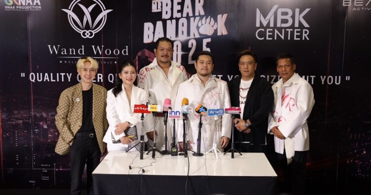 เล่นใหญ่กว่าเดิม! Mr.Bear Bangkok 2025 จับมือพรรคเพื่อไทย และพันธมิตรยักษ์ใหญ่ จัดประกวดเวทีผู้ชายหุ่นหมี ชิงรางวัลรวมกว่า 300,000 บาท