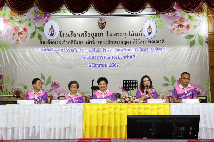 “Run for Lunch #2 วิ่งเพื่อน้องกองทุนอาหารกลางวัน” ชิงถ้วยรางวัลพระราชทาน