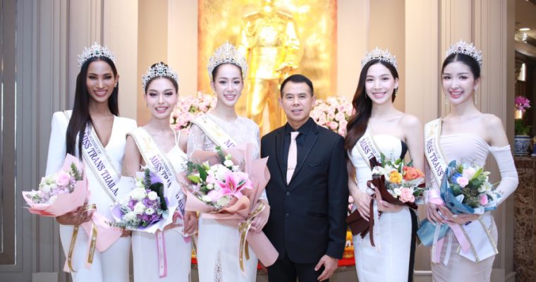 โรงแรมเดอะ เบอร์เคลีย์ ประตูน้ำ แสดงความยินดี Miss Trans Thailand 2024