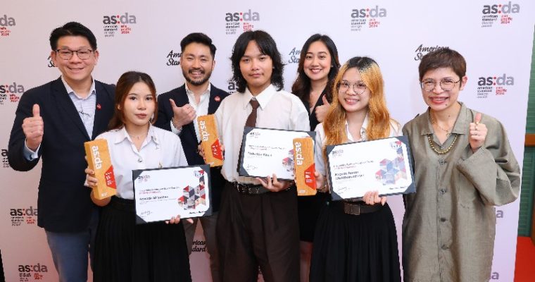 American Standard Design Award ประกาศรายชื่อนักศึกษาผู้ชนะการประกวดออกแบบ ภายใต้แนวคิด ‘Home Away from Home’ จากทั่วเอเชียแปซิฟิก