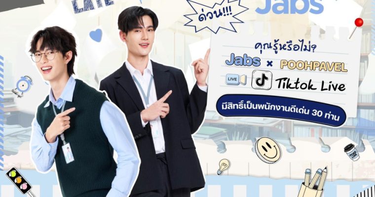 พูห์-พาเวล ชวนร่วมกิจกรรม Mini Meet & Greet ในงาน “Hurry Jabs! So late, So love รักนี้ห้ามมาสาย by Jabs”