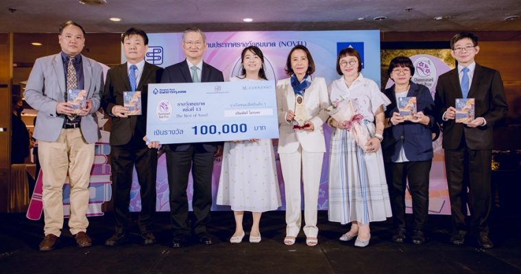 “ต้นไม้ของแวมไพร์” ชนะใจกรรมการเป็นเอกฉันท์ คุณหมอนักเขียนคว้าที่ 1 รางวัลชมนาดครั้งที่ 13