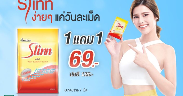 “สลินน์” จัดโปรพิเศษ ซื้อ 1 ซอง แถมฟรีอีก 1 ซอง ที่ 7-Eleven ทุกสาขาใกล้บ้าน