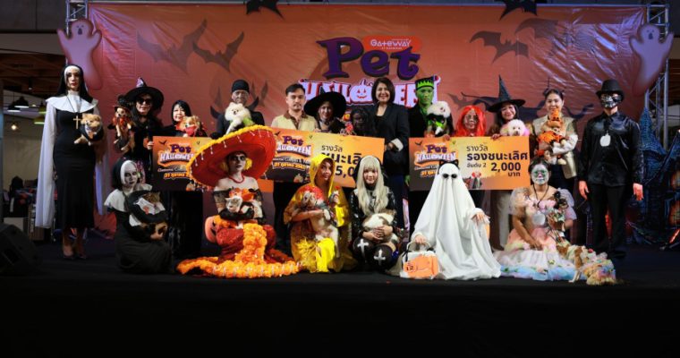 ประมวลภาพความสนุกและความหลอนแบบคิ้วด์ๆ ในงาน Pet Halloween ที่ศูนย์การค้า เกทเวย์ แอท บางซื่อ