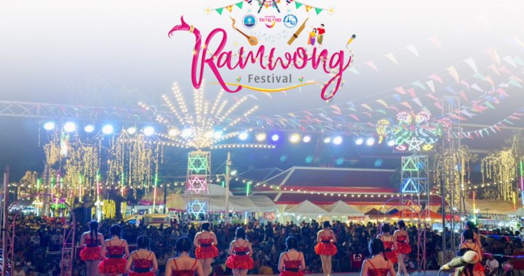 ททท. ชวนสร้างประสบการณ์ท่องเที่ยวทรงคุณค่า ผ่านงาน “Amazing Thailand รำวง Festival” กระตุ้นรายได้สู่สถานประกอบการในท้องถิ่น