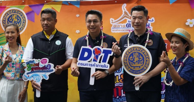  “พาณิชย์” ชวนเที่ยวงานมหาสงกรานต์ สืบสานและอนุรักษ์ประเพณีไทย 2568 ณ ตลาดต้องชม กว่า 100 แห่งทั่วประเทศ