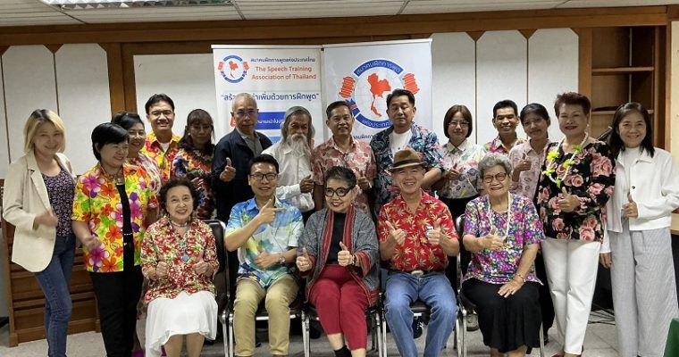 สมาคมฝึกการพูด แห่งประเทศไทย “The Speech Training  Association of Thailand”