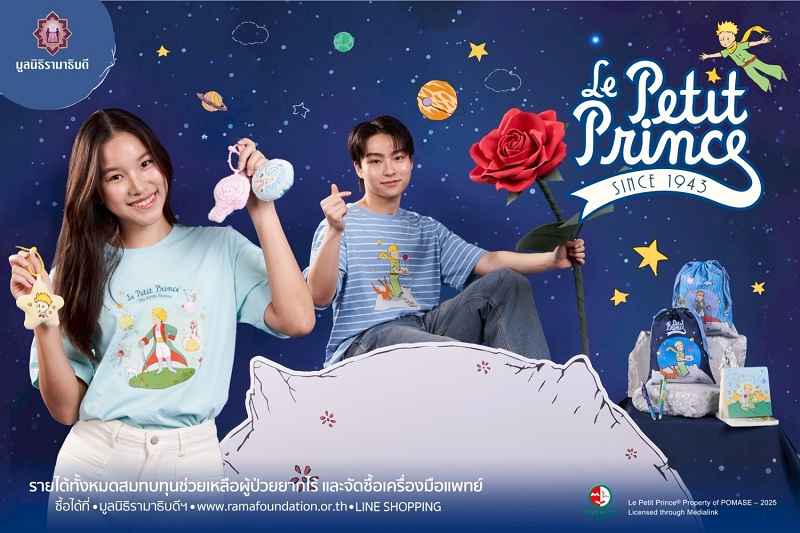 มูลนิธิรามาธิบดีฯ ชวนออกเดินทางกับวรรณกรรมสุดคลาสสิก “เจ้าชายน้อย” สู่นิยามใหม่ของ “การให้” ส่งต่อความรักผ่านของที่ระลึกเพื่อการกุศล