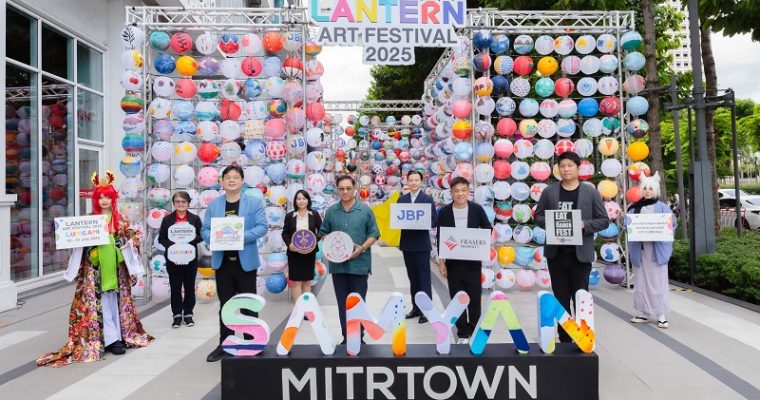 “Samyan Mitrtown Lantern Art Festival 2025” งานซิกเนเจอร์อีเวนท์สุดอาร์ตแห่งปี ตั้งแต่วันนี้ถึง 31 ก.ค. นี้