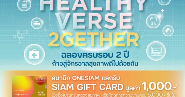 ICS Lifestyle Complex ร่วมฉลอง 2 ปี SIRIRAJ H SOLUTIONS จัดโปรโมชั่นพิเศษ