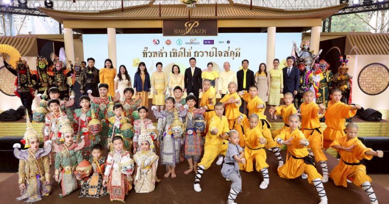 สยามพารากอน ดึง “ดร.พลัง” ผู้รับบท “รุ่ยเจี๋ย” ในซีรี่ส์ดัง โชว์น้ำเสียงสุดอลังการ ในงาน “ทั่วหล้า เทิดไท้ ถวายใจสดุดี” ตื่นตา “กังฟูเส้าหลิน” และ “นาฏศิลป์ไทย” วันนี้ถึง 28 ก.ค.2568 ณ พาร์ค พารากอน