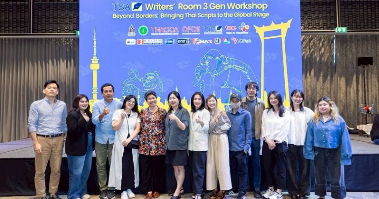 สมาคมนักเขียนบทละครโทรทัศน์ (TSA) จุดไฟเสริมศักยภาพนักเขียนบทไทย เชิญนักเขียนบทและโปรดิวเซอร์ระดับโลกแชร์ประสบการณ์ผ่านเวทีสัมมนา “Beyond Borders: Brininging Thai Scripts to the Global Stage” ภายใต้โครงการ “Writers’ Room 3 Gen Workshop”