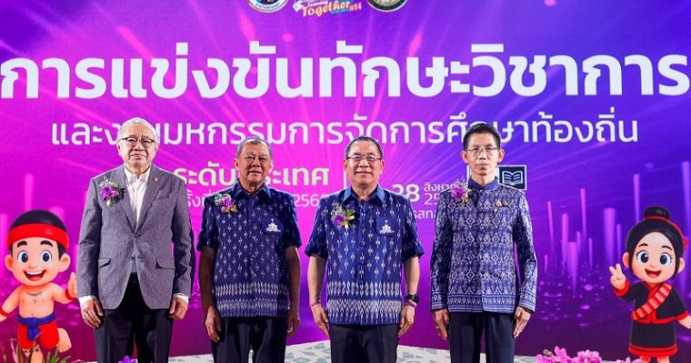 เทศบาลนครสกลนคร เจ้าภาพ จัดการแข่งขันทักษะวิชาการ “ระดับประเทศ” ครั้งที่ 14 ชิงถ้วยพระราชทานพระบาทสมเด็จพระเจ้าอยู่หัว