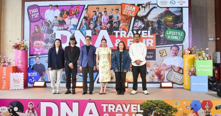 ททท. เตรียมพร้อมจัดเต็มทุกมิติใหม่การท่องเที่ยวผ่านงาน DNA Travel & Fair 2025 ที่สุดของงานมหกรรมท่องเที่ยวที่ตอบโจทย์ทุกไลฟ์สไตล์