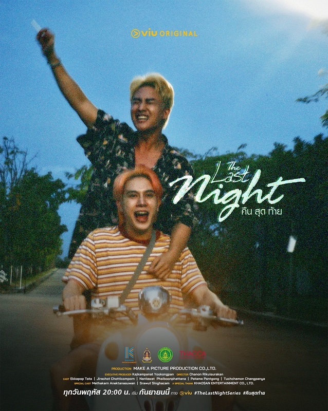 ร้อนละอุ!! “พี-ป้าน” ประเดิมซีรีส์วายแนวสยองขวัญเรื่องแรก “The Last Night คืนสุดท้าย” จาก “4 Destiny Project” กับคำมั่นสัญญาระหว่างเพื่อนที่ให้ไว้ก่อนตาย เริ่มตอนแรก 18 ก.ย.นี้